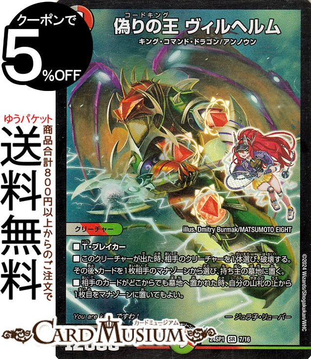 楽天市場】デュエルマスターズ 偽りの王 ヴィルヘルム(スーパーレア