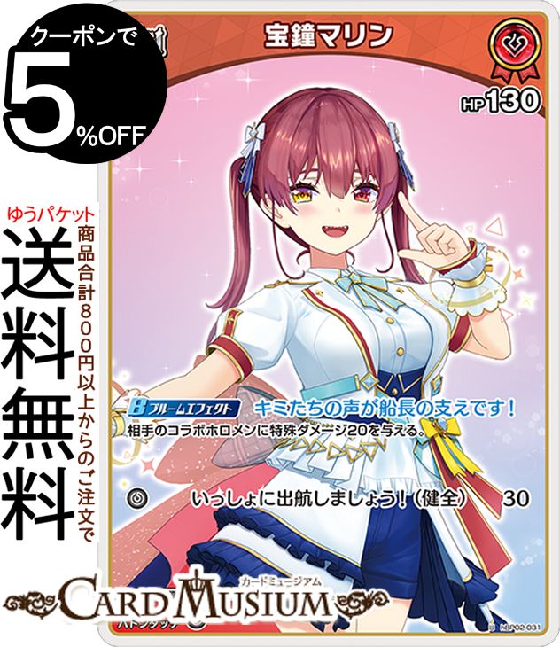 楽天市場】宝鐘マリン（コレクション｜ホビー）の通販