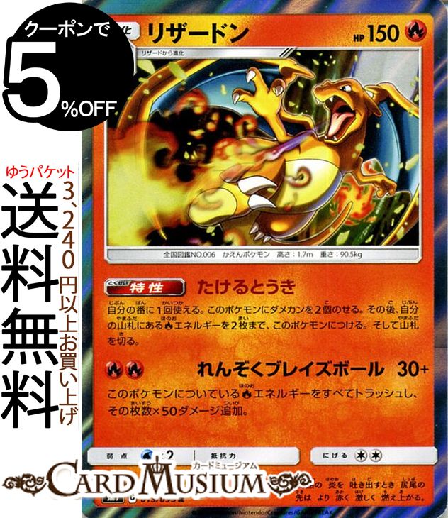 楽天市場】ポケモンカードゲーム リザードン R キラカード SM9 拡張