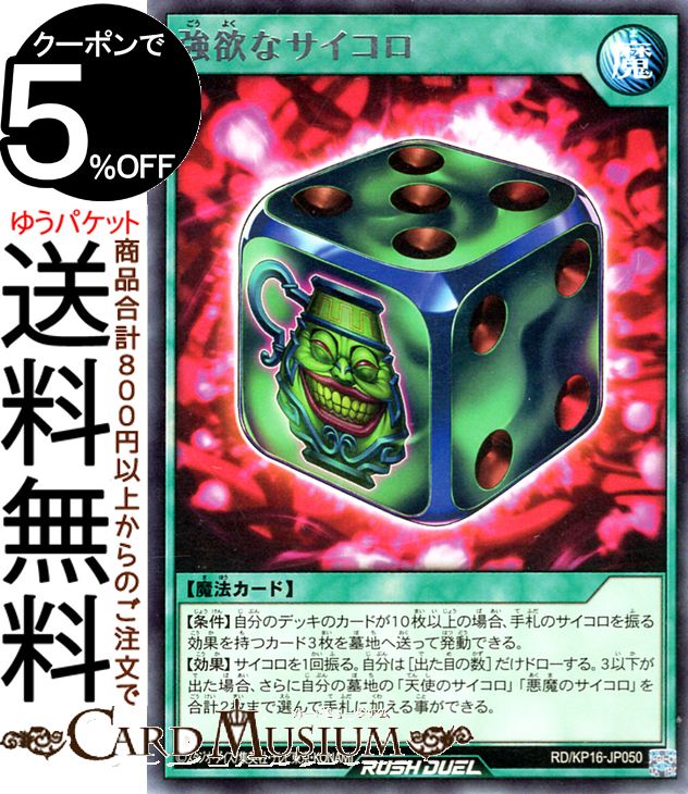 楽天市場】サイコロ（関連作品遊戯王）（コレクション｜ホビー）の通販
