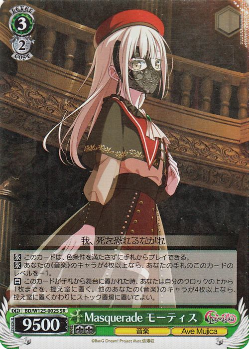 楽天市場】ヴァイスシュヴァルツ MyGO!!!!! X Ave Mujica Masquerade