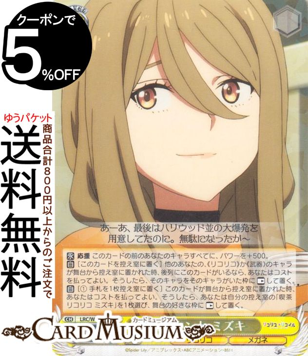 楽天市場】ヴァイスシュヴァルツ リコリス・リコイル 名スタント