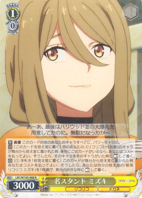 ヴァイスシュヴァルツ リコリス・リコイル 酔いどれ？店員 ミズキ ssp2