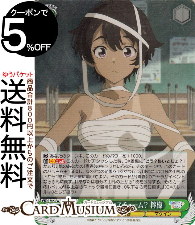 楽天市場】ヴァイスシュヴァルツ 負けヒロインが多すぎる！ ミイラ男