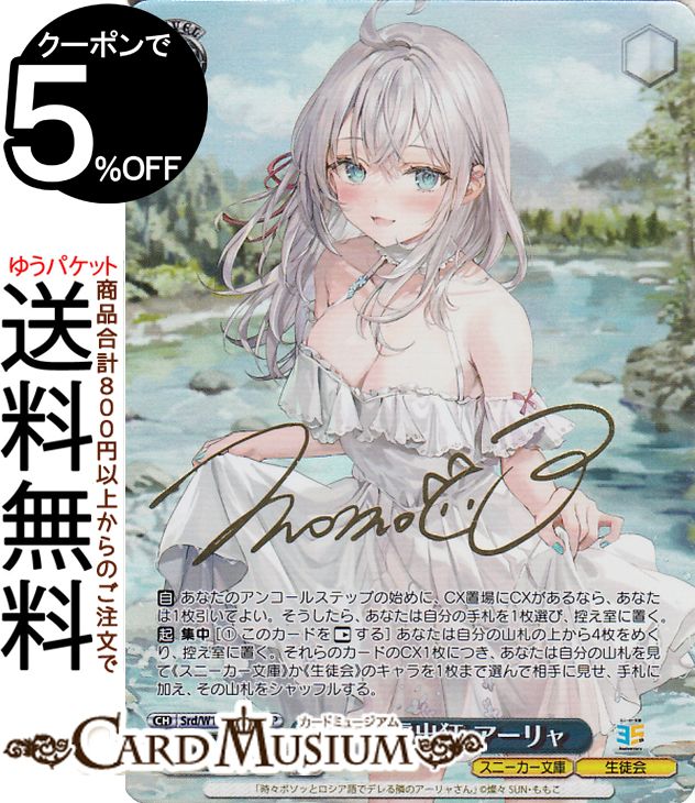 ws ヴァイスシュヴァルツ 35th Anniversary アーリャ sp Weiss Schwarz