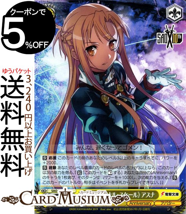 楽天市場】ヴァイスシュヴァルツ ソードアートオンラインの通販