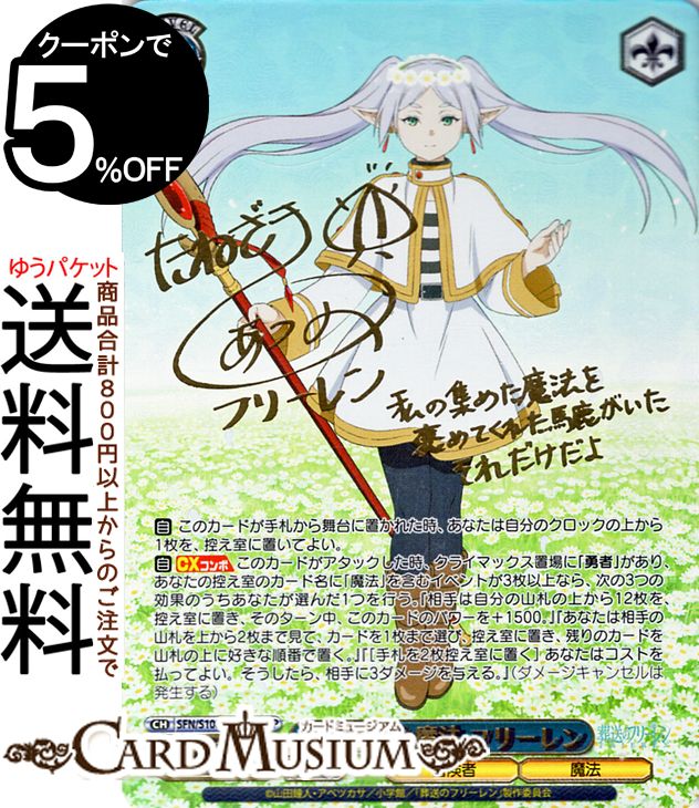 楽天市場】ヴァイスシュヴァルツ 葬送のフリーレン 一番好きな魔法