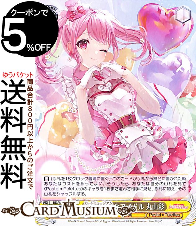 楽天市場】丸山彩（トレーディングカードゲーム｜トレーディングカード