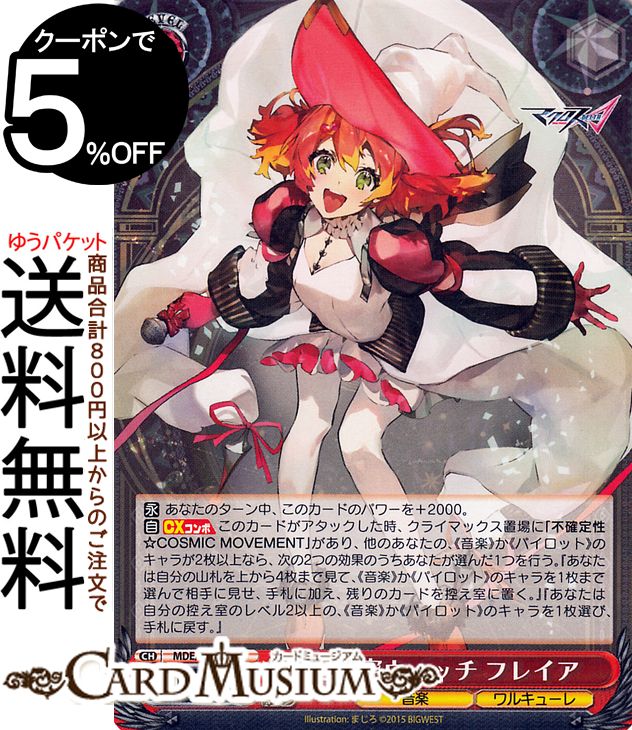 楽天市場】フレイア マクロスの通販