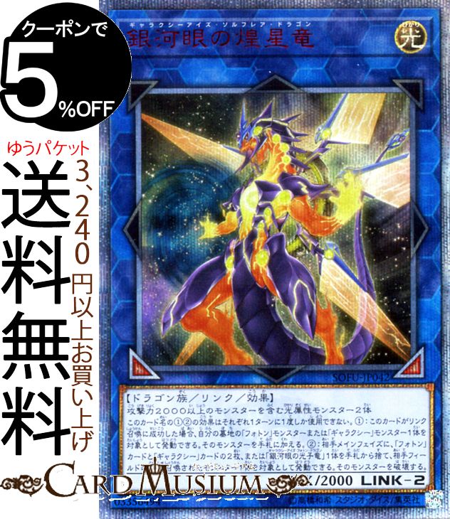 銀河眼の光子竜皇 20thシークレットレア GEM-MT PSA10 銀河眼の