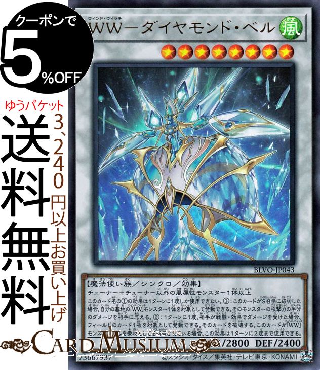 楽天市場】遊戯王カード WW−ダイヤモンド・ベル ウルトラレア