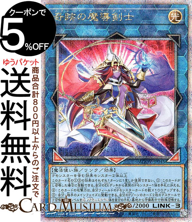 楽天市場】遊戯王カード 奇跡の魔導剣士(25th シークレットレア) AGE