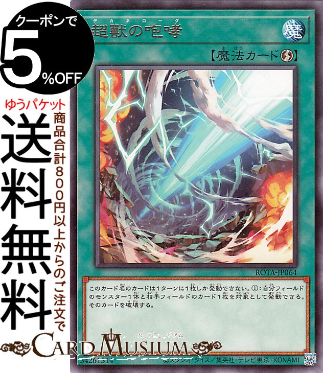 楽天市場】遊戯王カード 超獸の咆哮(レア) レイジ・オブ・ジ・アビス