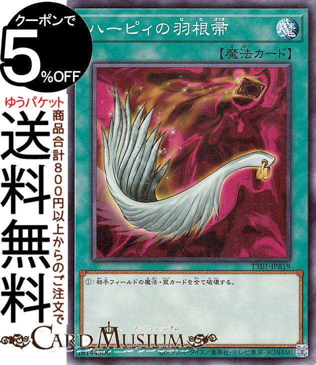 ハービィの羽根箒 遊戯王の魔法カード Amazon.co.jp: 遊戯王OCG