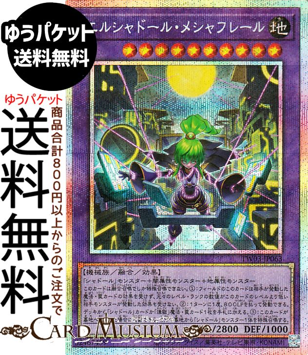 楽天市場】遊戯王カード エルシャドール・メシャフレール(プリズマ