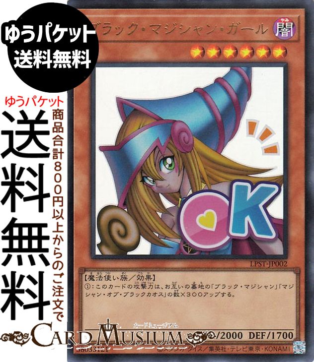 楽天市場】スリーブ ガール ブラックマジシャンの通販