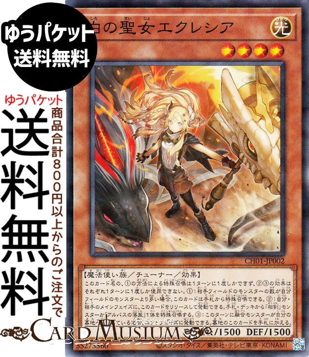 楽天市場】エクレシア 遊戯王の通販