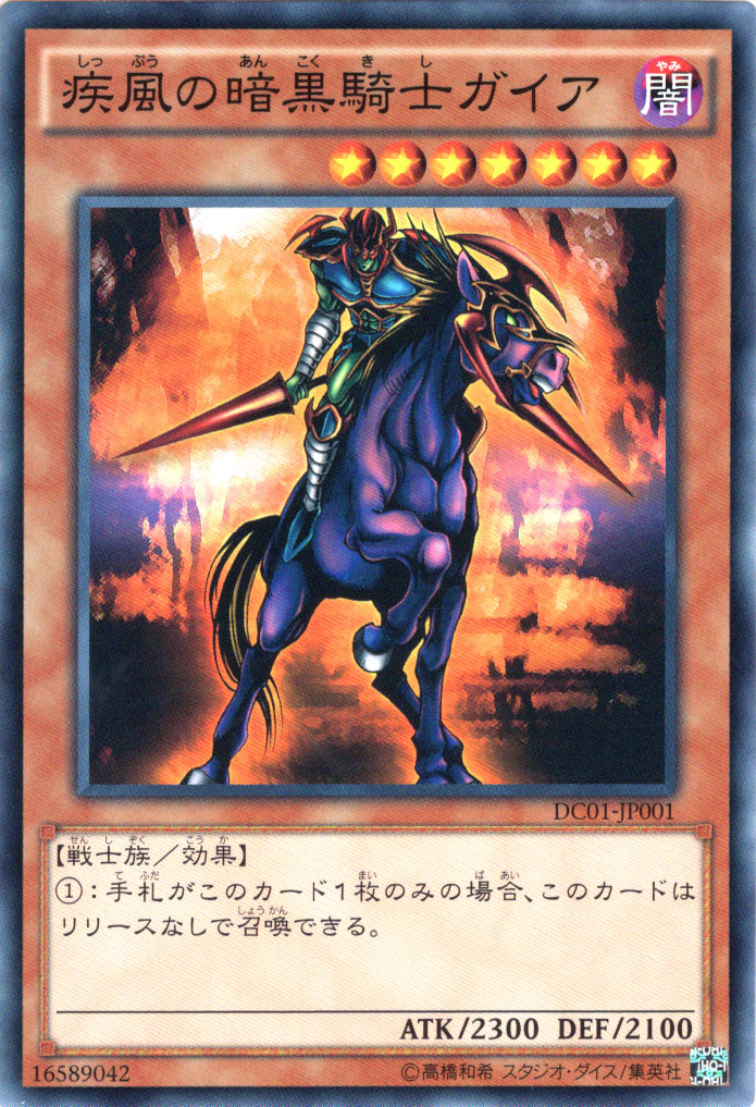 楽天市場】暗黒騎士ガイアの通販