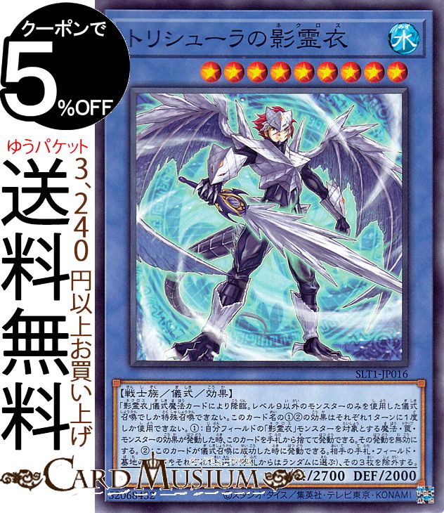 楽天市場】遊戯王カード トリシューラの影霊衣(ノーマル) SELECTION 10