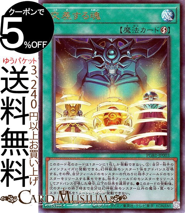 楽天市場】遊戯王カード 交差する魂(ミレニアムアルティメットレア