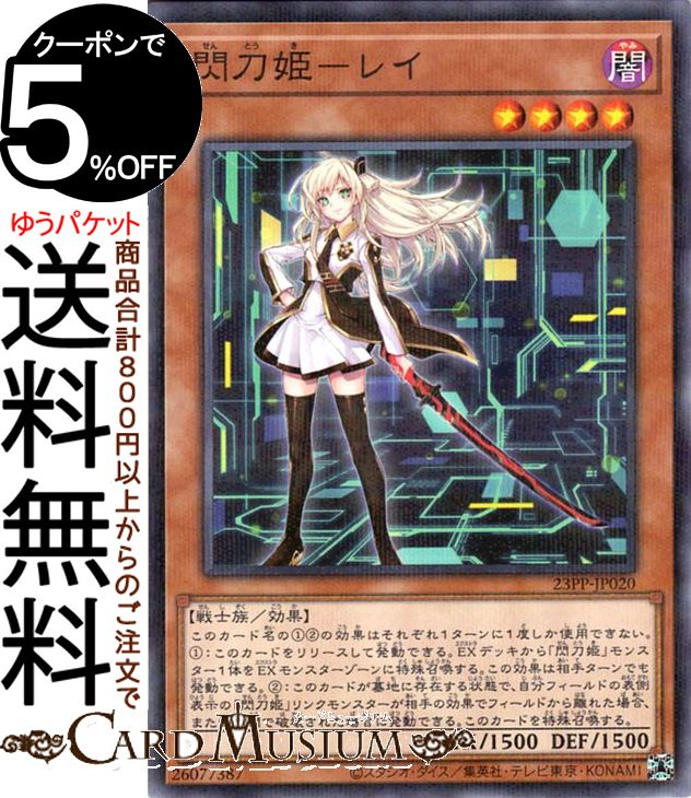 楽天市場】スリーブ 閃刀姫－レイ（ホビー）の通販