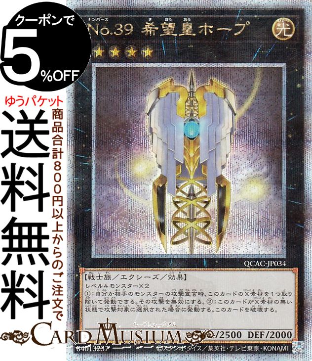 楽天市場】遊戯王カード No．39 希望皇ホープ（イラスト違い)(25th