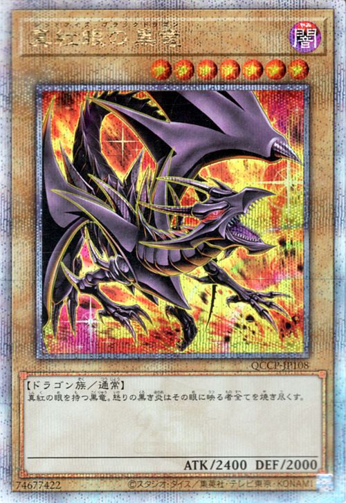 真紅眼の黒竜 25th PSA9 レッドアイズブラックドラゴン 中央カードのみ