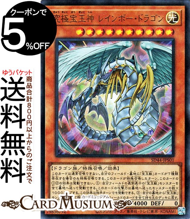 楽天市場】レインボー・ドラゴン スリーブ（ホビー）の通販