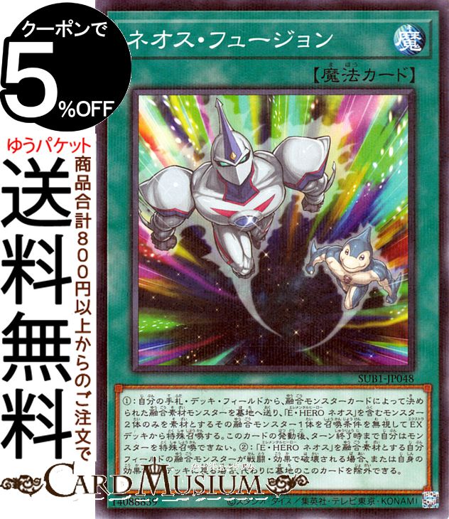 楽天市場】遊戯王 ネオス・フュージョンの通販