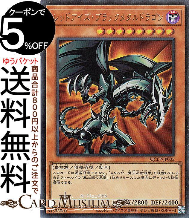 楽天市場】真紅眼の黒竜 ウルトラの通販