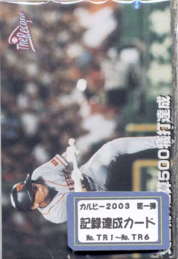 2003年カルビープロ野球チップスフルコンプリート 楽天市場】 カルビープロ野球チップスカード > カルビー2003年 : かー