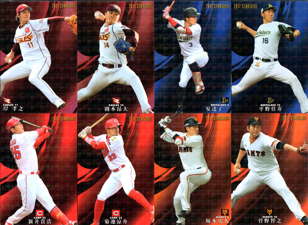 楽天市場】カルビー2017 プロ野球チップス 第二弾 スターカード (No.S