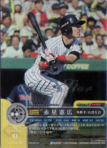 楽天市場】KONAMI プライムナイン (阪神タイガース) 赤星憲広 (3