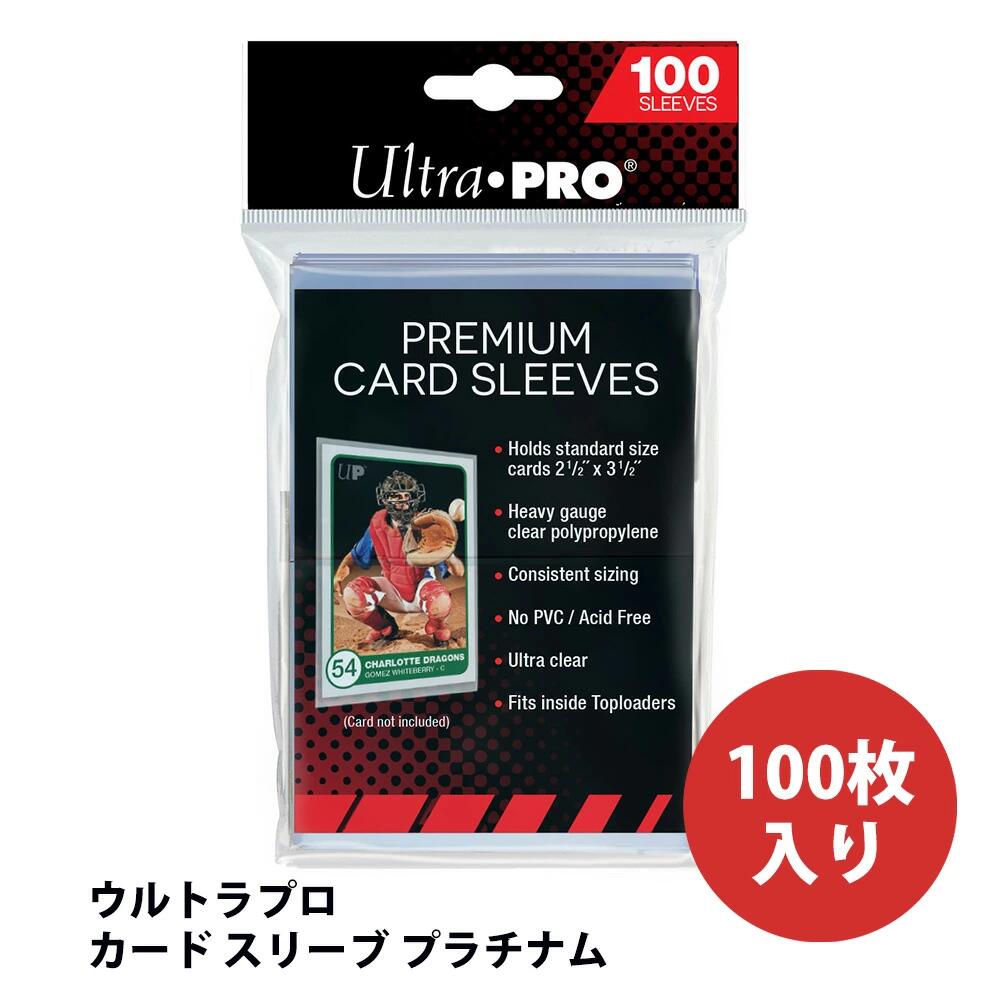 楽天市場】【ウルトラプロ UltraPro 収集用品】カード スリーブ