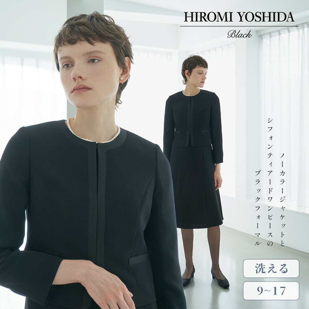 楽天市場】【HIROMI YOSHIDA BLACK】［土日祝も毎日発送］洗える