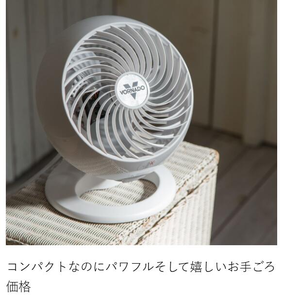 楽天市場】VORNADO ボルネード360-JP 6～14畳対応 : 介護グループの