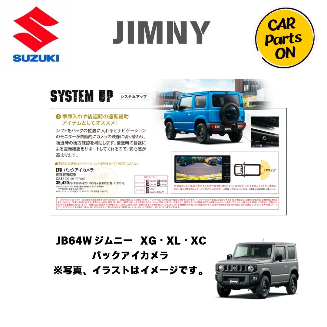 楽天市場】純正部品 ジムニー バックアイカメラ 99195-77R00 便利