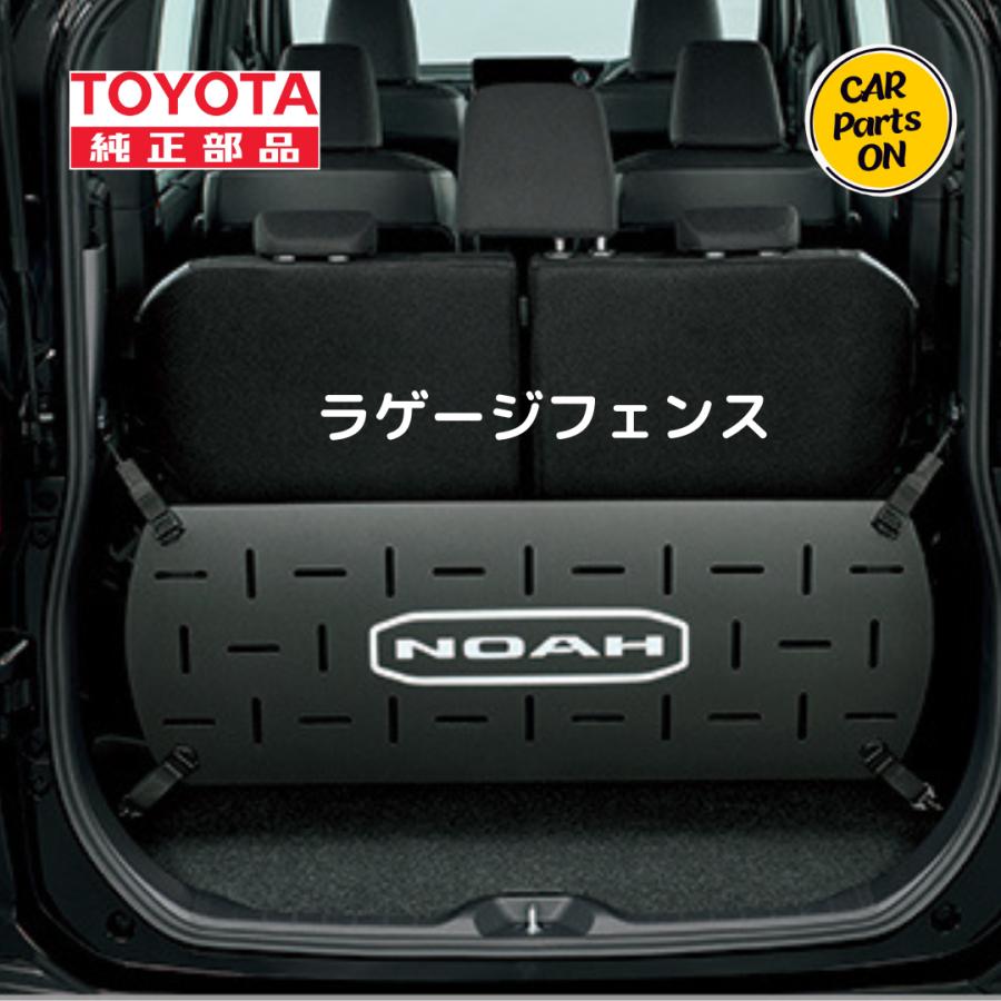 楽天市場】トヨタ 純正 ノア ラゲージフェンス ZWR90W ZWR95W MZRA90W