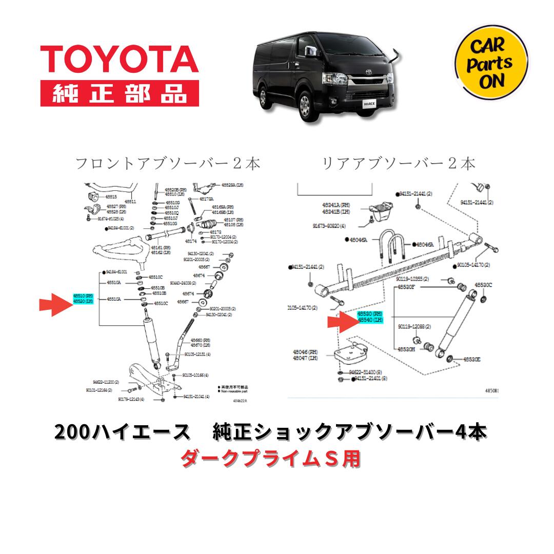 楽天市場】TOYOTA（トヨタ）純正部品 200系ハイエース 1~8型 4WD用 四