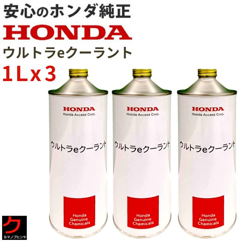ホンダ純正 ガソリン添加剤」の人気商品一覧 | 安い商品を通販サイト
