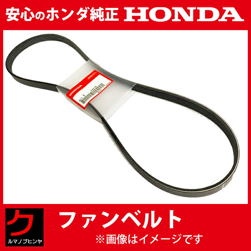 楽天市場】ホンダ純正 ファンベルト NBOX N-BOX Nボックス JF1 JF2