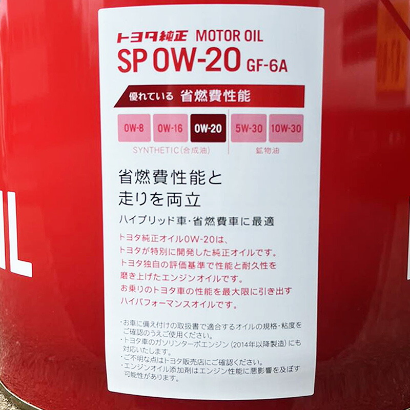 楽天市場】エンジンオイル トヨタ純正 0W-20 20L 0W20 ペール缶 トヨタ