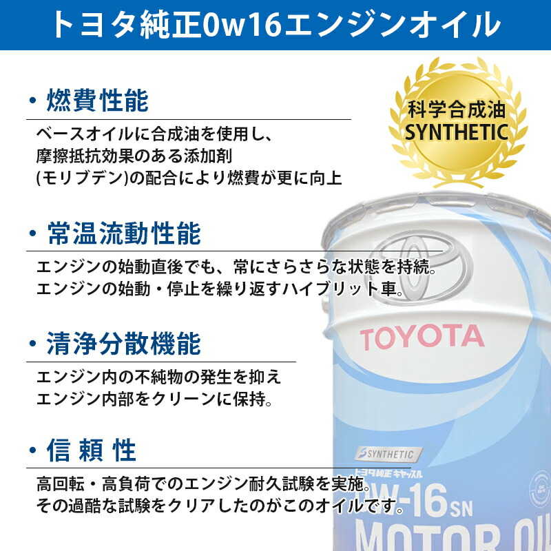 楽天市場】トヨタ純正 エンジンオイル 0W16 20L 0w-16 TOYOTA 純正 SP