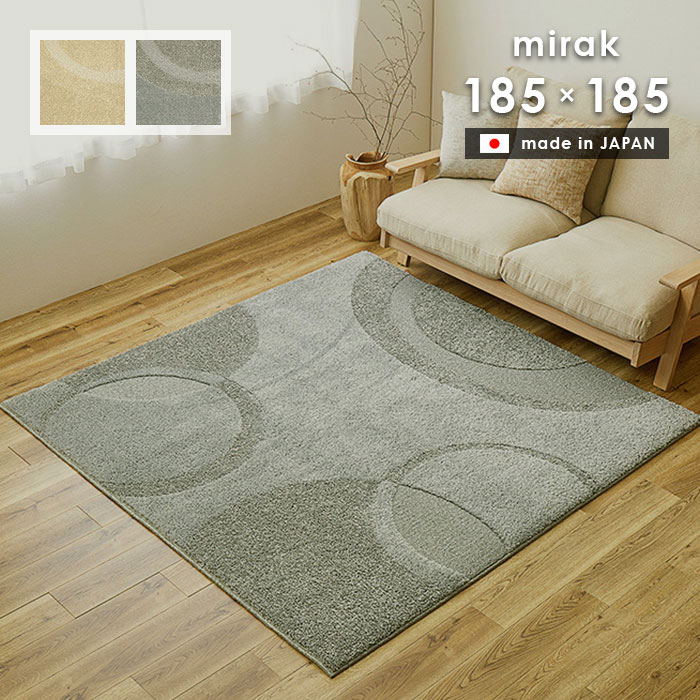 楽天市場】ラグ ミラク 185×185 cm 日本製 防音 抗菌 防臭 防ダニ
