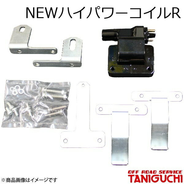 楽天市場】タニグチ ハイパワーコイルの通販