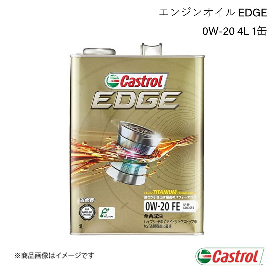 カストロール エッジ 0W-20 4L (車用エンジンオイル) 価格比較 - 価格.com