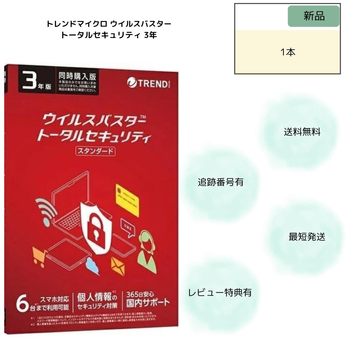 楽天市場】ウイルスバスター クラウド 10 (3年版の通販