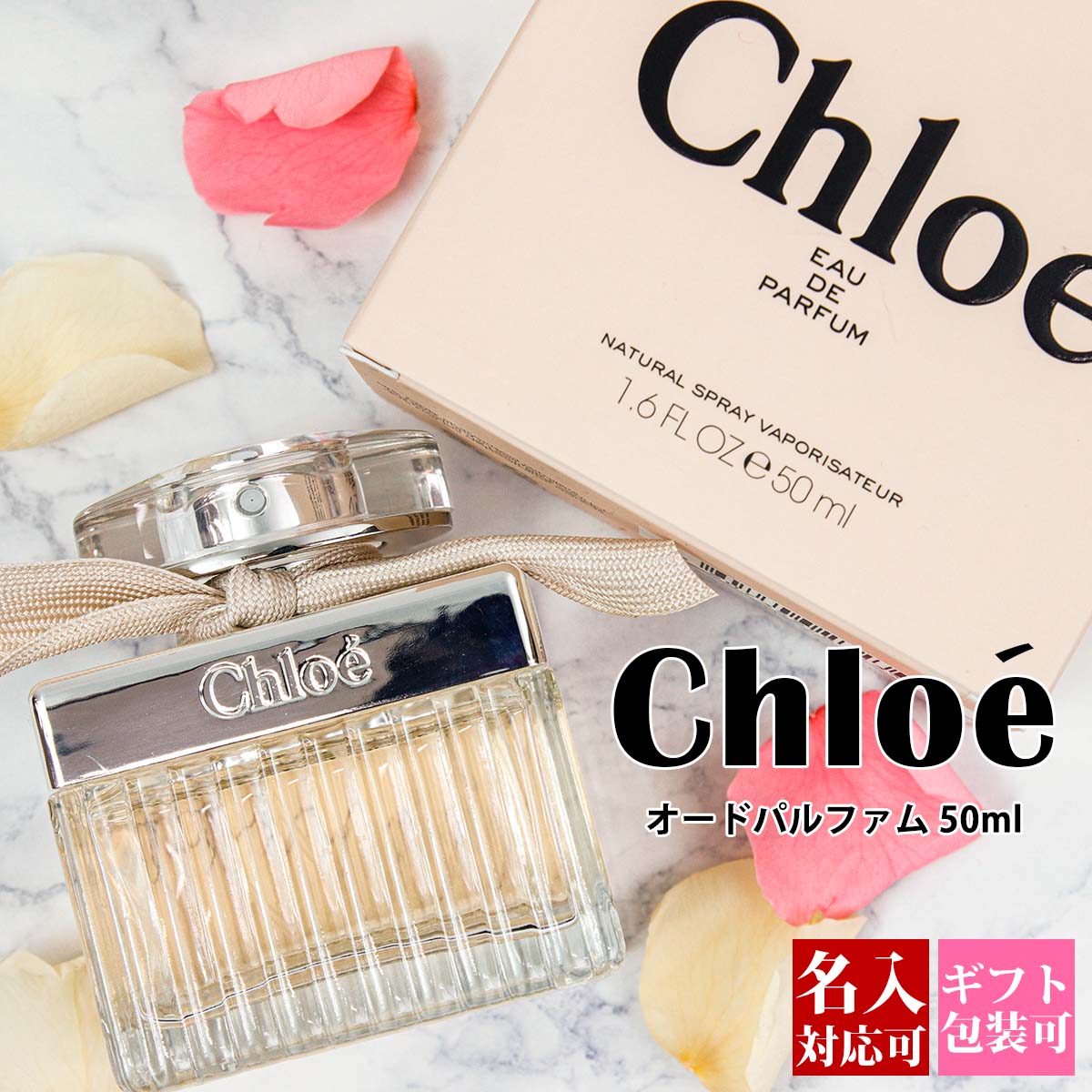 楽天市場】【名入れ対応】 クロエ 香水 50ml レディース EDP