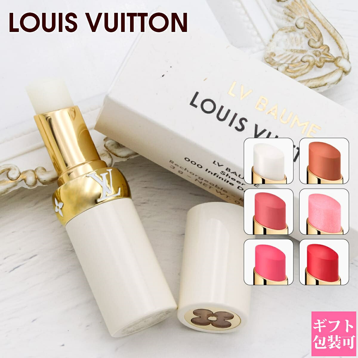 楽天市場】ルイヴィトン（口紅・リップスティック｜ベースメイク