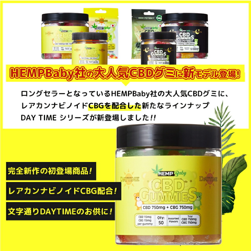 楽天市場】【値下げ有り】 CBG グミ CBD CBGグミ HEMP Baby ぐみ DAY